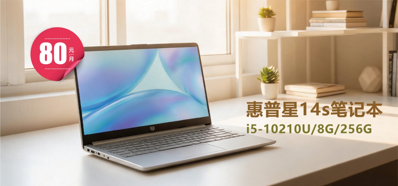 惠普青春14S 14英寸笔记本电脑
